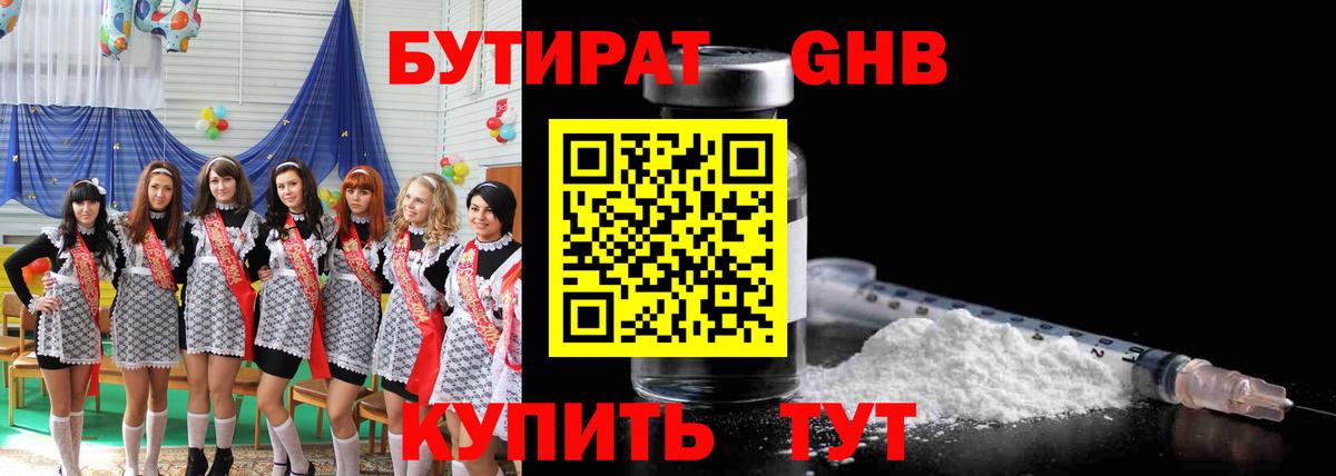 БУТИРАТ  БУТИРАТ BDO  Вход с VPN  Оренбург 