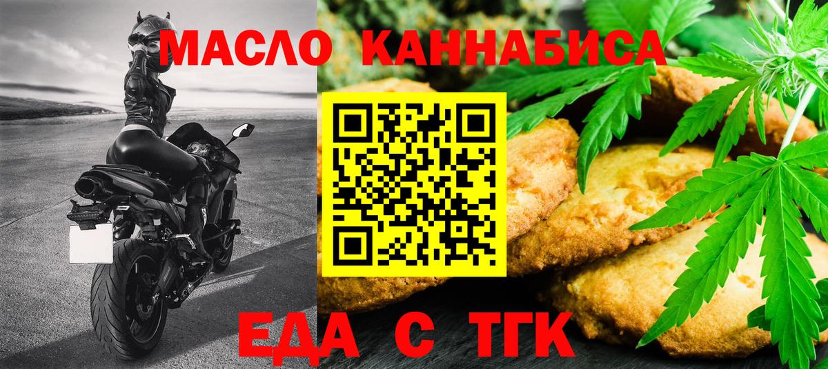 Печенье с ТГК марихуана  Вход с VPN  Оренбург 