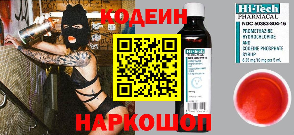 Codein Purple Drank Оренбург