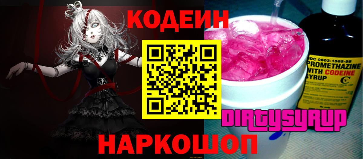Оренбург  Кодеиновый сироп Lean Purple Drank  Вход с VPN  Codein напиток Lean (лин) 