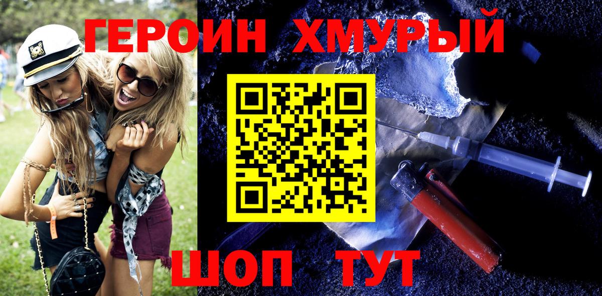 Героин белый Оренбург