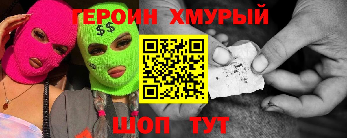 Героин  Героин VHQ  Вход с VPN  Оренбург 