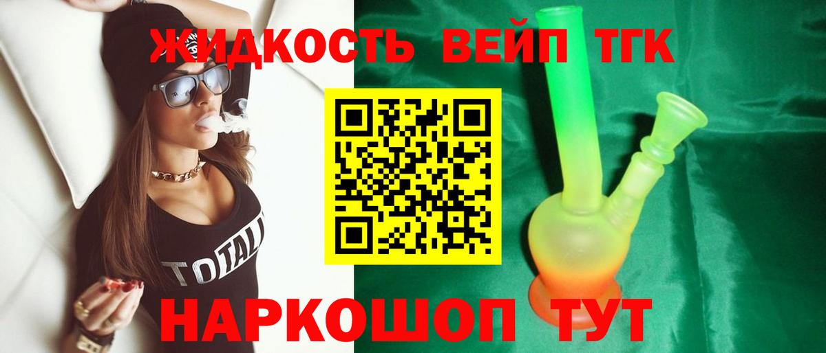 Дистиллят ТГК вейп Оренбург